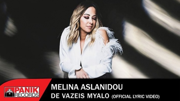 Δε Βάζεις Μυαλό: Το νέο τραγούδι της Μελίνας Ασλανίδου με τον Γιώργο Θεοφάνους